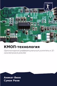 КМОП-технология