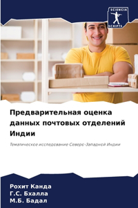 Предварительная оценка данных почтовых