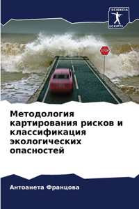 Методология картирования рисков и класс