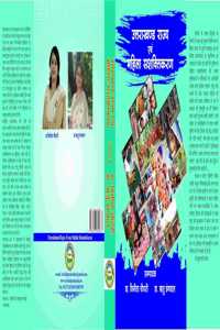 Uttarakhand Rajya Evam Mahila Shashatikaran Author : Dr vinita Choudhary And Dr Ritu Dangwal [Binding-Hardcover]