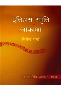 Itihas Smriti Akansha