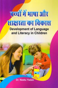 à¤¬à¤šà¥à¤šà¥‹à¤‚ à¤®à¥‡à¤‚ à¤­à¤¾à¤·à¤¾ à¤”à¤° à¤¸à¤¾à¤•à¥à¤·à¤°à¤¤à¤¾ à¤•à¤¾ à¤µà¤¿à¤•à¤¾à¤¸ (Development of Language and Literacy in Children)
