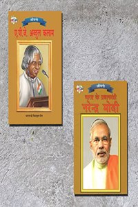 Famous Personalities from India | Set of 2 Books | APJ Abdul Kalam + Bharat Ke Pradhanmantri Narender Modi in Hindi