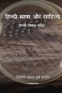 Hindi Bhasha Aur Sahitya