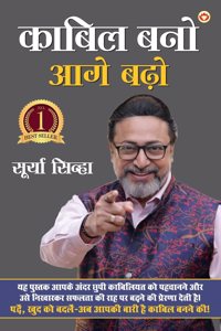 Kabil Bano, Aage Badho (à¤•à¤¬à¤² à¤¬à¤¨, à¤†à¤— à¤¬à¤¢)