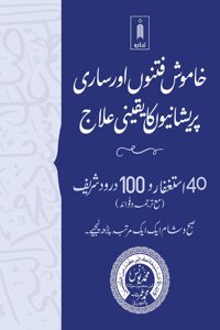 Khamosh Fitno aur Saari Pareshaniyo ka Yaqeeni Ilaaj (Urdu)