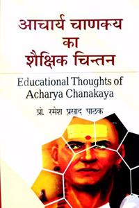 Acharya Chanakaya ka Shaikshik Chintan