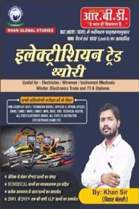 ELECTRICIAN TRADE THEORY By Khan Sir R B D Publication ( Hindi Midium )