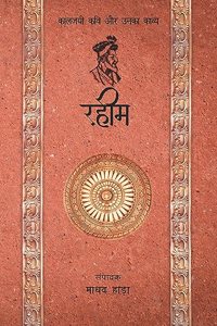 Rahim - Kaljayi Kavi Aur Unka Kavya