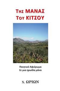 Mana Toy Kitsoy (2nd Edition))