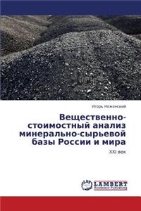 Veshchestvenno-Stoimostnyy Analiz Mineral'no-Syr'evoy Bazy Rossii I Mira