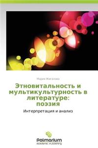 Etnovital'nost' I Mul'tikul'turnost' V Literature