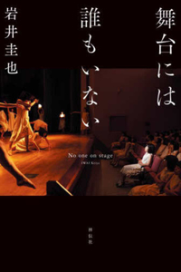 No One on Stage