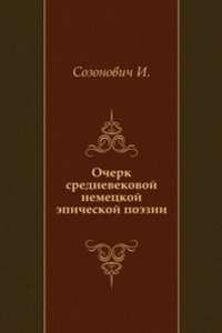 Ocherk srednevekovoj nemetskoj epicheskoj poezii