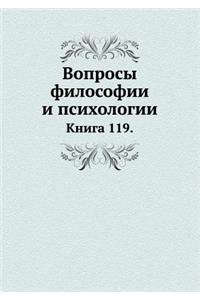 &#1042;&#1086;&#1087;&#1088;&#1086;&#1089;&#1099; &#1092;&#1080;&#1083;&#1086;&#1089;&#1086;&#1092;&#1080;&#1080; &#1080; &#1087;&#1089;&#1080;&#1093;&#1086;&#1083;&#1086;&#1075;&#1080;&#1080;: &#1050;&#1085;&#1080;&#1075;&#1072; 119