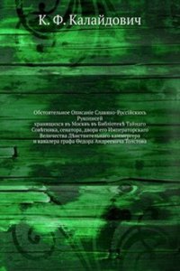 Obstoyatelnoe opisanie slavyano-rossijskih rukopisej