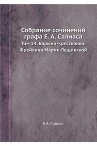 Собрание сочинений графа Е. А. Салиаса