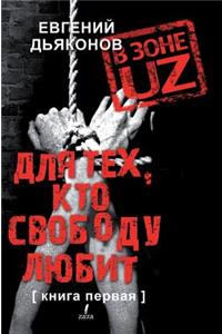 The UZ zone. For those who love freedom. book One