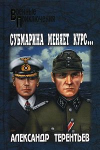 SUBMARINA MENYAET KURS...