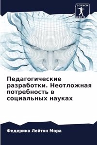 Педагогические разработки. Неотложная п