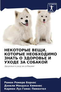 НЕКОТОРЫЕ ВЕЩИ, КОТОРЫЕ НЕОБХОДИМО ЗНАТЬ i