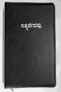 Kannada Bible - with Zip (Golden Edges - Contains Old and New Testament)