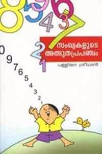 Samkhyakalute Atbhuthaprapancham