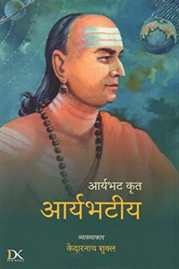 à¤†à¤°à¥à¤¯à¤­à¤Ÿ à¤•à¥ƒà¤¤: à¤†à¤°à¥à¤¯à¤­à¤Ÿà¥€à¤¯ (Aryabhata Krita: Aryabhatiya)