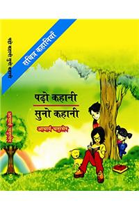 Padho Kahani Suno Kahani (First Edition,2016)