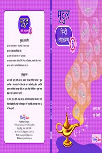 MRIDUL HINDI VYAKARAN PART 6