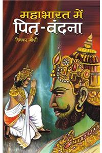 Mahabharat Mein Pitri Vandana