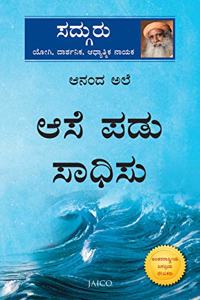 ANANDA ALE (KANNADA)