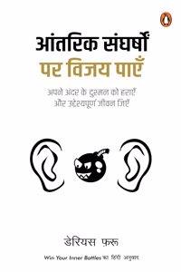 Win Your Inner Battles (Hindi) /Aantarik Sangharshon Par Vijay Paen/?????? ???????? ?? ???? ????