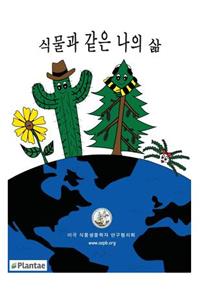 My Life as a Plant - Korean