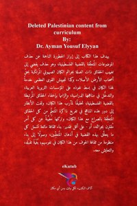 المحتوى الفلسطيني المحذوف في المناهج ال 