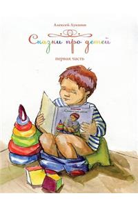 Skazki Pro Detei (Russian Edition) Fairy Tales for and about Kids