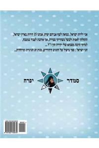 Hebrew Book - Pearl of the Jewish Holidays
