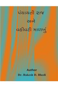 Panchayati Raj Ane Vahivati Malkhu
