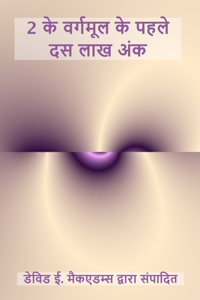 2 के वर्गमूल के पहले दस लाख अंक