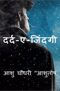 Dard - E -Jindagi / दर्द - ए -जिंदगी