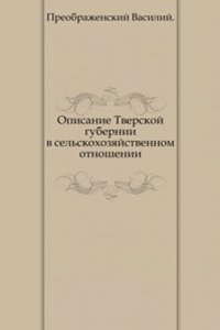 Opisanie Tverskoj gubernii v selskohozyajstvennom otnoshenii