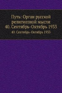 Put: Organ russkoj religioznoj mysli