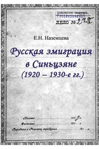 Russian Emigration in Xinjiang (1920-1930-Ies.)