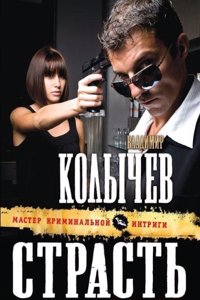 Strast po ponyatiyam