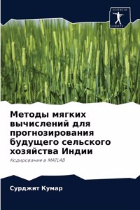 Методы мягких вычислений для прогнозиров