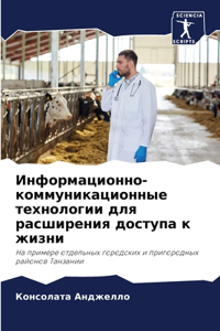 Информационно-коммуникационные техноло&#