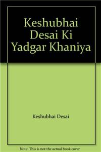 Keshubhai Desai Ki Yadgar Khaniya
