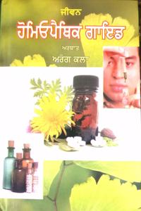 Homoepathic Guide Arthat Arog Kala by Gurnam Singh