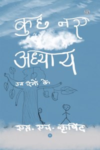 कुछ नए अध्याय