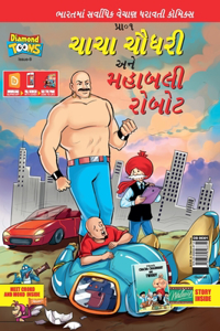 Chacha Choudhary and Mighty Robot (Code : DB08301) Gujarati PB